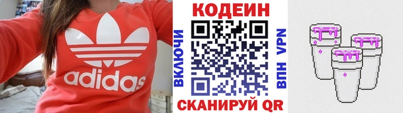 Codein напиток Lean (лин)  Купить закладки  Сосновка 